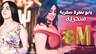 يابو نظرة سحرية ~ الفنان عز الدين بكر |  2022