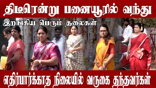 திடீரென்று எதிர்பாராமல் வந்திறங்கிய பெரும் தலைகள் | tvk | tvk vijay