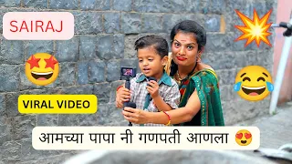 बकुळा | आमच्या पापा नी गणपती आणला 💥😂 बकुळी गेली भेटायला #बकुळा #bakula