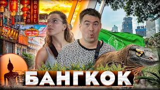 Бангкок, Кофе Шопы с Травкой, Чайна-Таун, Рынок на воде, Рынок трансформер с поездом, Тайланд #120