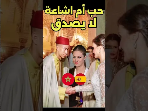 #الامير_الحسين #ليونور #حب #صداقه #الأميرة