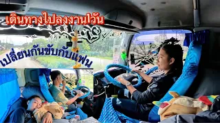 ไปลงงานกันจ้า
