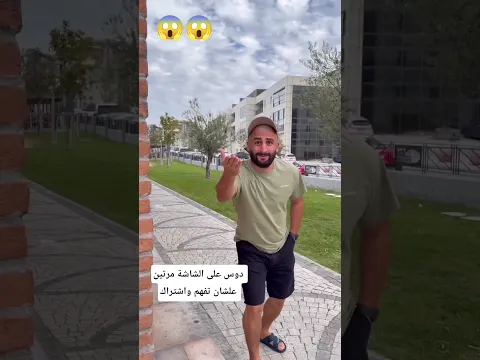 دوس على الشاشه مرتين علشان تفهم واشتراك #short #shorts #song #shortsfeed #shortvideo #subscribe