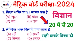 Class 10 Vvi Objective Question 2024 || Matric Exam 2024 Objective Question || Objective Question