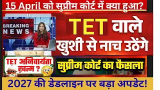 TET Teachers का सबसे बड़ा Supreme Court Update | Procedural Step से Final Verdict तक |TET News 02