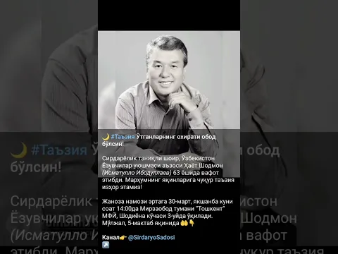 🌙 #Таъзия Ўтганларнинг охирати обод бўлсин!