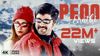 Penn Oruthi Video Song | Gemini Movie Songs | 4K Full HD | Vikram | SPB | Kiran Rathod | Bharadwaj