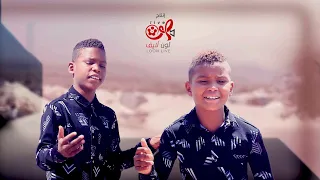 لن تصدق جمال اصواتهم  | نكابر والوجع فينا - للمبدعين كريم ومحمد عبدالله _ لون لايف |2021