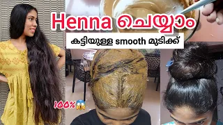 💯വരൂ..നമുക്ക് Henna ചെയ്യാം😱 preparation & Self application |Hair color 💗thick & smooth hair