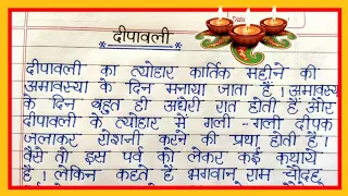 Diwali par nibandh/दीपावली पर निबंध || Essay on Diwali festival in hindi/Diwali par essay
