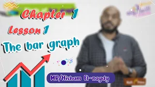 شرح ماث تانية ابتدائي | Bar Graph Chart | تيرم1 - فصل1 - درس 1 | الاسكوله