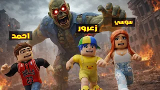 عائلة روبلوكس #384 | زعرور يضرب احمد الزومبي و كركور الزومبي 🔥😱