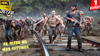 300 ZOMBIES Vs ME 😱 Days Gone ZOMBIE HORDE Gameplay