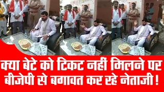 Brijbhushan sharan singh की बगावत! campaigning against bjp candidate in Panchayat chunav 2021