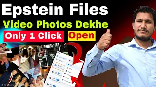 epstein files videos kaha se dekhe || epstein file ke video kaise dekhe #epsteinfiles Video Part 2