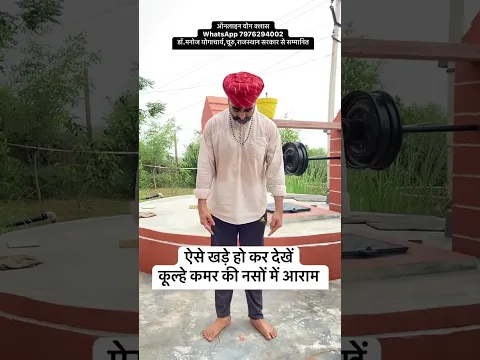 ऐसे खड़े होने से मिलेगा कूल्हे और कमर की नसों में तुरंत आराम॥कमर दर्द में आराम