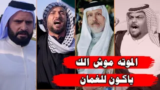 الموته موش الك ياكون للغمان فايز البدري يحاجي ابو مصطفى  فاتحة الشاعر حرب ابو مصطفى ومرتضى