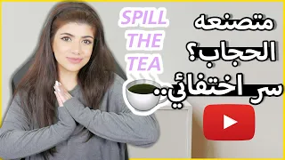 ☕ حكيت كل الي بقلبي 😖... جاوبت انطباعتكم عني