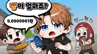 거지가 천원 가지고 환생 했더니 물가가 소수점인 세상에서 태어났다 [환생부자 완결까지 몰아보기]