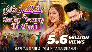 Saday Veeray Di Shadi | Sehra | Wedding Sehra | Mazhar Rahi.Umm E Laila Shamsi | WEDDING TAPPY 2025