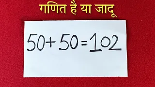 गणित है या जादू | दोस्तों को करे हैरान | Amazing Math Trick | Revealed in Hindi