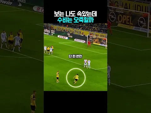 축구 고인물들의 역대급 지능 플레이