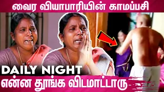 16 வருஷமா என் உடம்பை சீரழிச்சிட்டாரு : House Maid Heart Breaking Story | Victim Voice  Ep-02