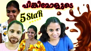 പിങ്കിമോളും ചിഞ്ചും പിന്നെ 5സ്റ്റാറും.⭐️⭐️⭐️⭐️⭐️ #malayalam #viral #b4ainuus #youtube #trending