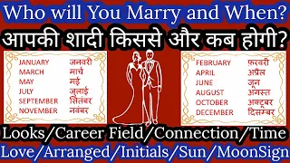 Apki Shaadi Kisase aur Kab hogi? Who will you Marry? Destined Partner - Timeless Tarot Reading 🌞💃🕺🌞
