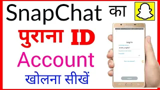 Snapchat ka purana account/id kaise khole new !! how to open old Snapchat account/id