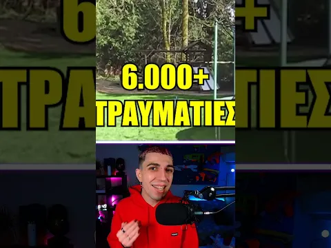 Τα 5 Πιο Επικίνδυνα Παιχνίδια Για Παιδιά!