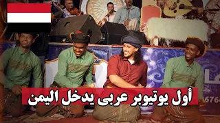 اليمن الحقيقية الي محد يشوفها - لا تروح اليمن !! 🇾🇪