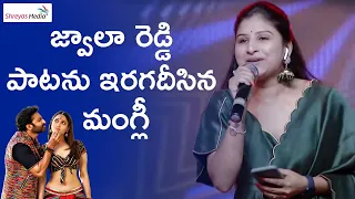 Mangli Jwala Reddy Song Live Performance @ Seetimaarr Pre Release Event