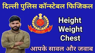 Delhi Police Constable Physical 2026 | Height, Weight, Chest Measurement