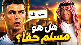 🤯 هل قال كريستيانو رونالدو حقًا "بسم الله" قبل ركلة الجزاء؟ شاهد الحقيقة بنفسك! ⚽🔥