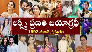 లక్ష్మి ప్రణతి బయోగ్రఫీ // Lakshmi Pranati Biography // Lakshmi Pranati Realstory