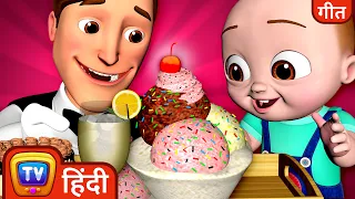 Restaurant घर पे, गाना (Restaurant at Home) - Hindi Rhymes for Kids - ChuChu TV