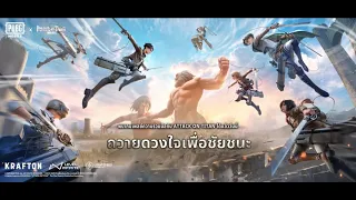 PUBG MOBILE x Attack on Titan | ถวายดวงใจเพื่อชัยชนะ! 💥