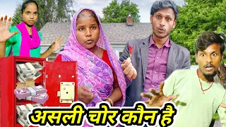 Asali Chor Kon Hai 🤔🤬 Video End Tak Dekhe #viral #suspense #emotional