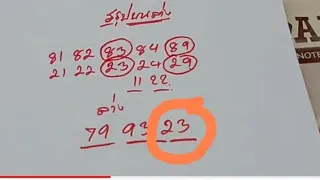 มาแล้ว2ตัวล่างตรง1/9/64