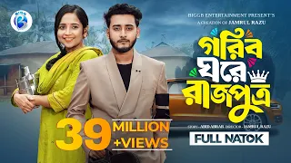 গরিব ঘরে রাজপুত্র  | Prank King | Miraz Khan | Ananna Islam | Jamrul Razu | New Bangla Natok 2026