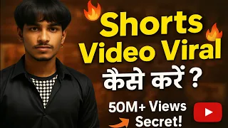YouTube Shorts Viral कैसे करें? | Complete Guide