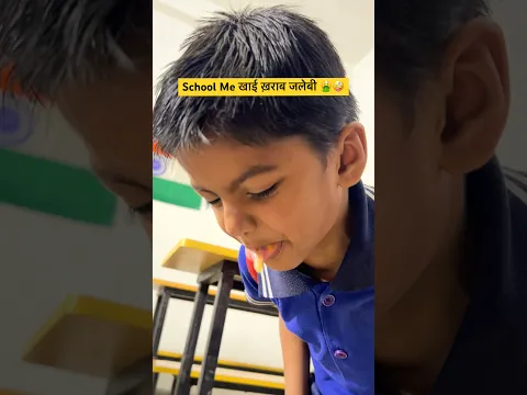 School Me खाई ख़राब जलेबी 🤮🤪#shorts #viralvideo #scholllife #teacher