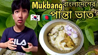 Mukbang পচাঁর বাংলাদেশের পান্তা ভাত পছন্দ / লেবু,  মুরগীর মাংস / Donut Coffee Cream   🇰🇷 🇧🇩