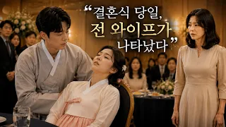 조용하던 결혼식장이 뒤집힌 순간