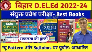 बुक- Bihar DElEd Entrance Exam 2022 Syllabus Books | Best Books for Bihar DElEd Entrance Exam 20022