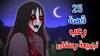 قصص رعب انيميشن | مجموعة قصص شهر رمضان | هلاوس الرعب