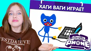 АХАХА 😂😂  Играем  в Испорченный телефон Gartic Phone
