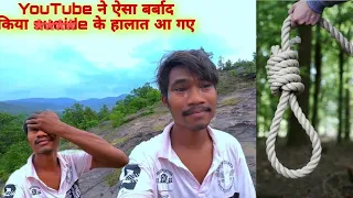 अब तो  suic***ide ही एक उपाय है😭youtube ने पूरा बर्बाद कर दिया! 97 video 700 subscriber 😭