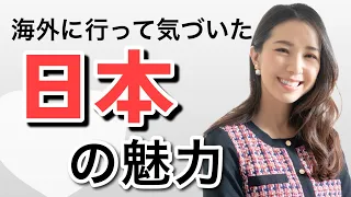 【JAPAN】WHY Japanese  Love Dream 日本の魅力とは
